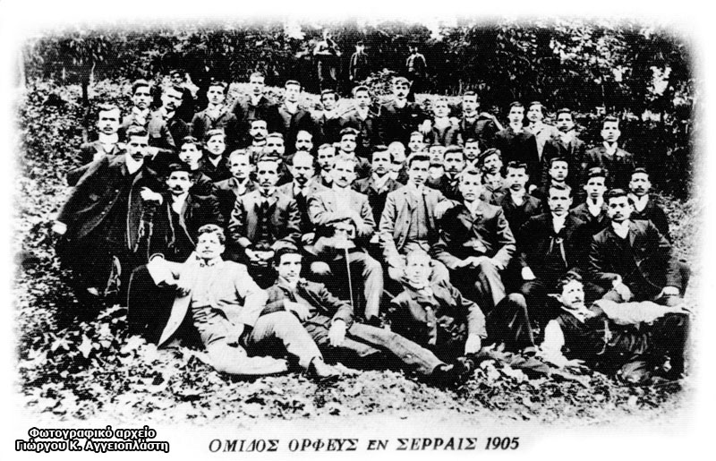 1905. Όμιλος Ορφέας Σερρών