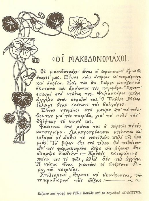 Οι Μακεδονομάχοι